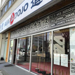 安里道場サムネイル画像1