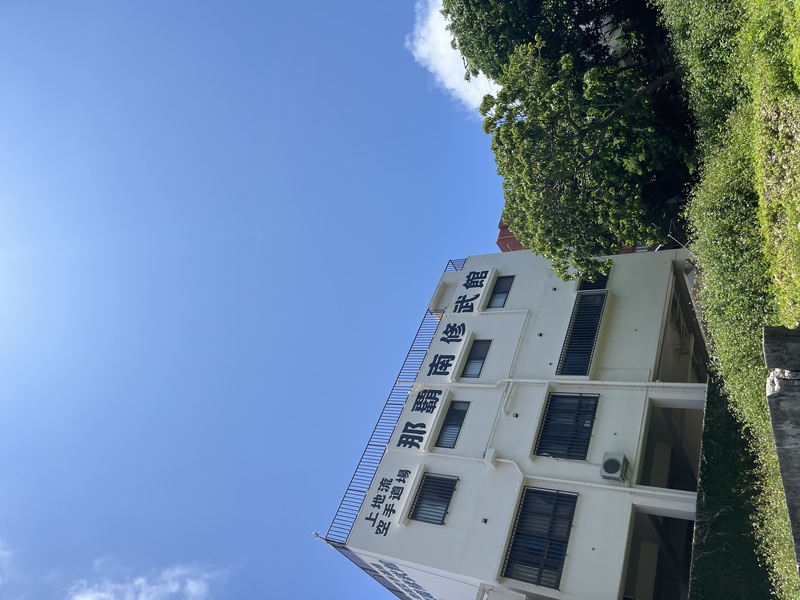 上地流空手道那覇南修武館メイン画像1