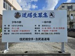 Shimbukan Honbu Dōjōサムネイル画像5