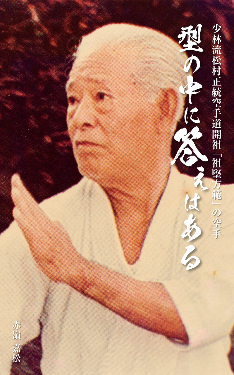 Shōrin-ryū Matsumura Seitō Karatedō Hozonkai HQ Akamine Karate Dōjō