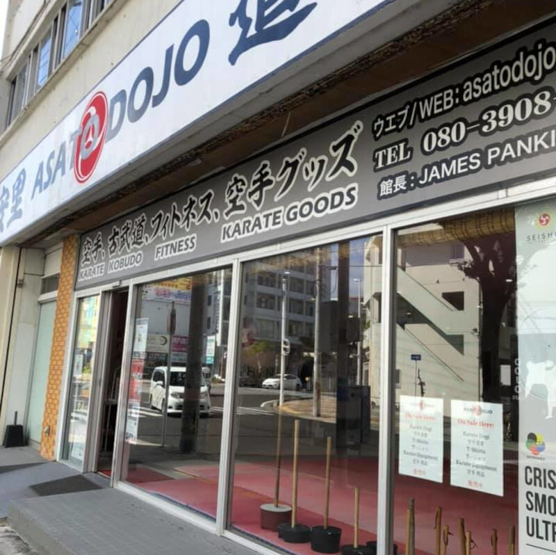 安里道場
