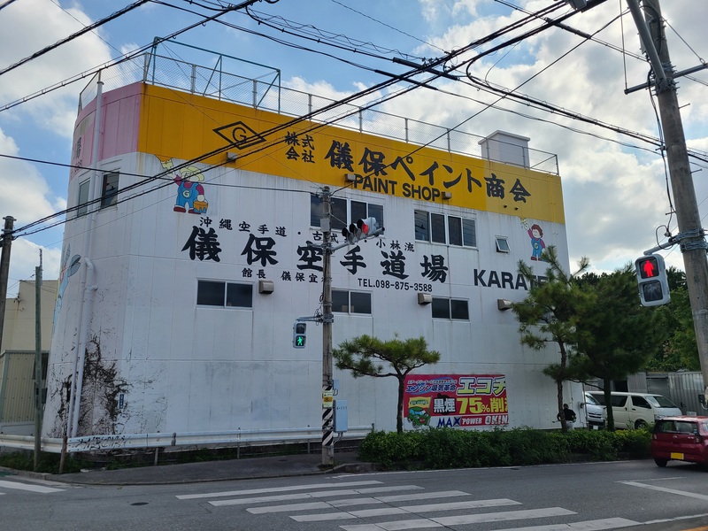 沖縄空手道・古武道小林流翔武館総本部儀保空手道場