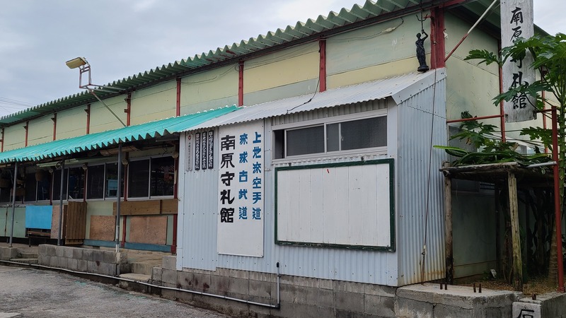 Uechi-ryū Karatedō Shūreikai & Ryūkyū Kobudū Shōseikai Minamihara Shūreikan