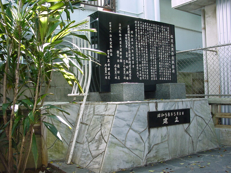 Matsumora Kōsaku monument