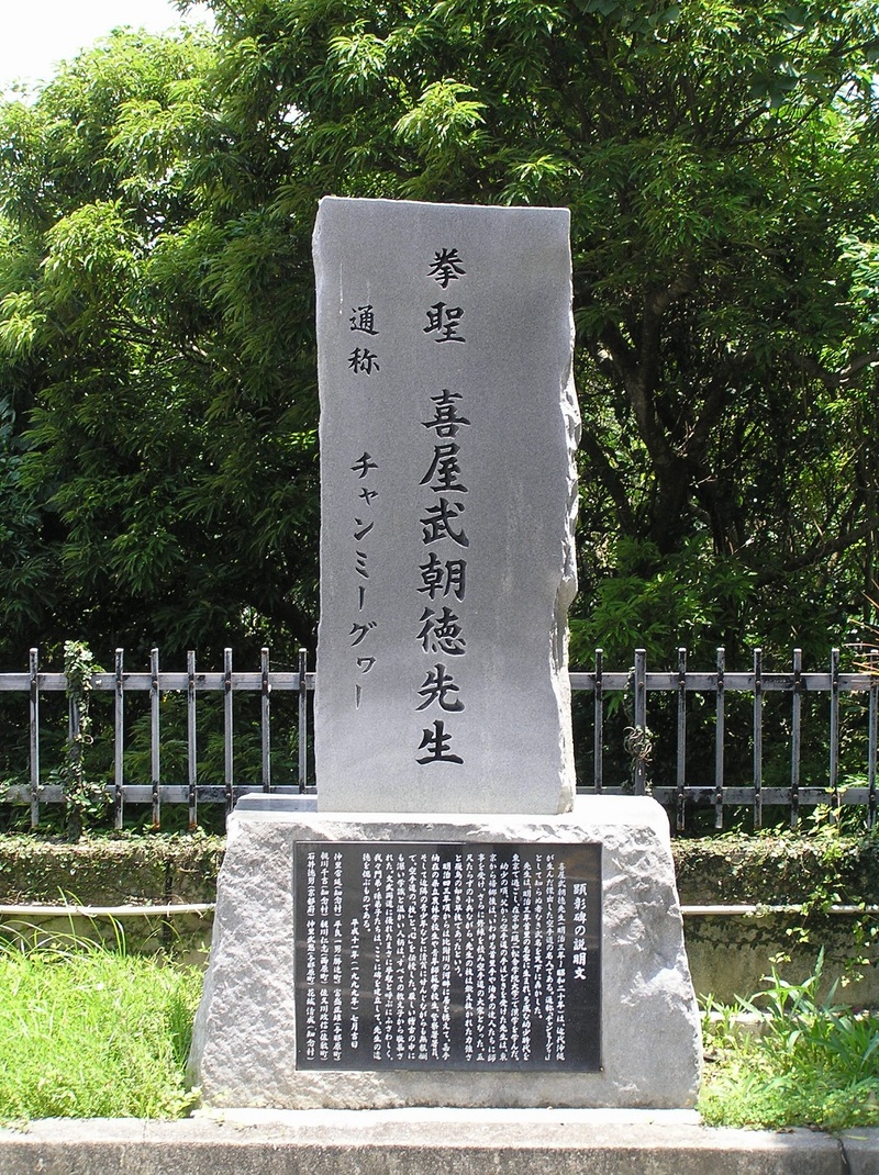 Monument of Kyan Chōtoku