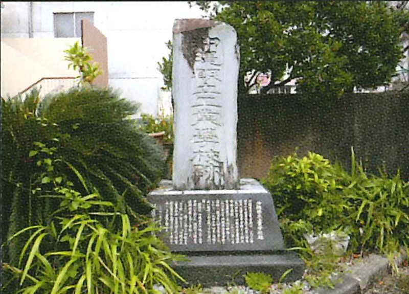 Monument of the site of the Okinawa Prefectural Technical School