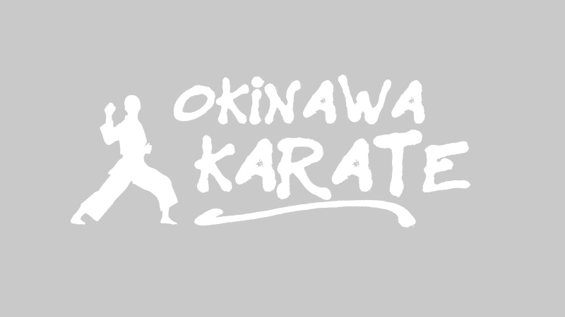 （一社）首里空手古武道保存会　守武館上間道場